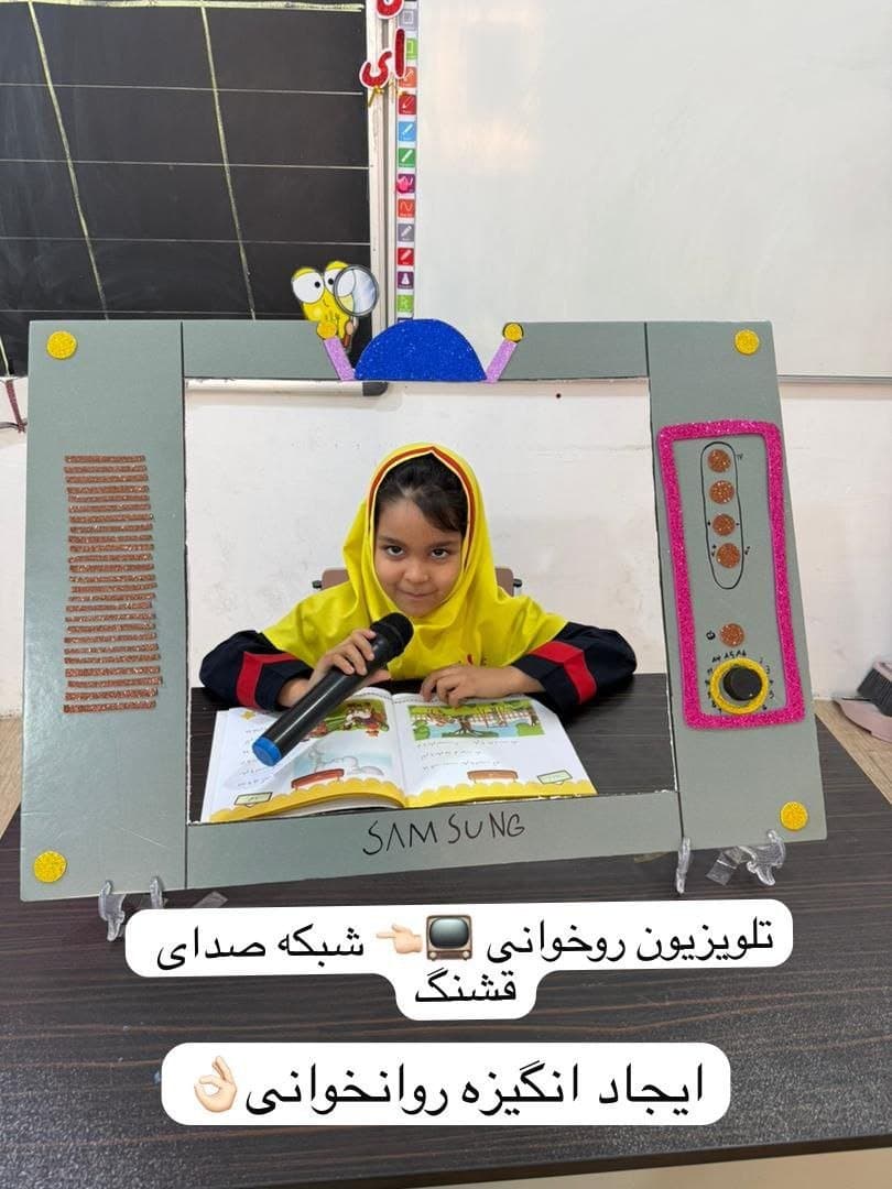 ایجاد انگیزه روانخوانی